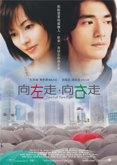 向左走&middot;向右走