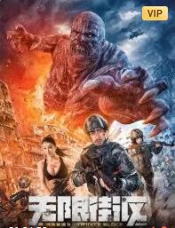 特殊保镖5&middot;无限街区