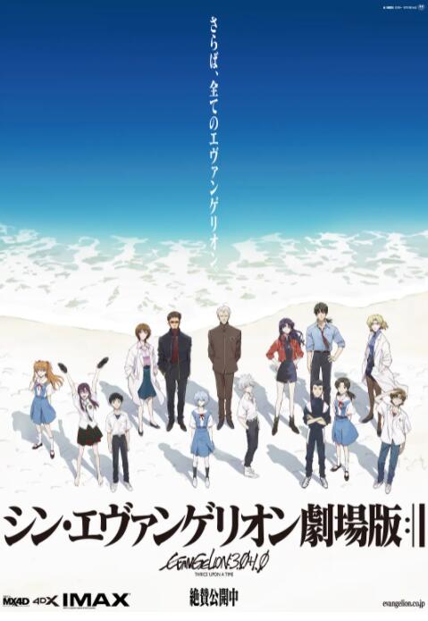 新&middot;福音战士剧场版：终