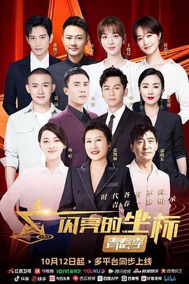 闪亮的坐标&middot;青春季