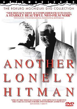 新&middot;杀手悲歌