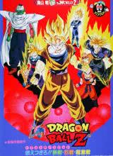 龙珠Z剧场版8：燃烧吧!!热战&middot;烈战&middot;超激战