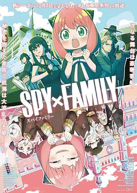 间谍过家家第二季SPY&times;FAMILY
