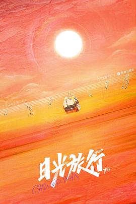 TFBOYS&ldquo;日光旅行&rdquo;七周年线上演唱会