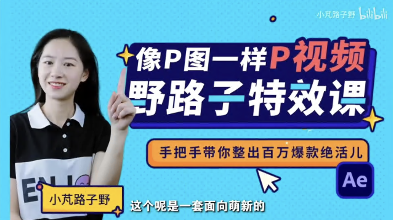 野路子特效课：像P图一样&ldquo;P&rdquo;视频