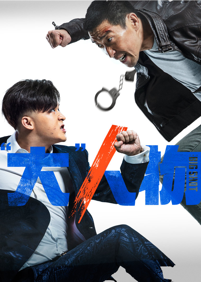 &ldquo;大&rdquo;人物