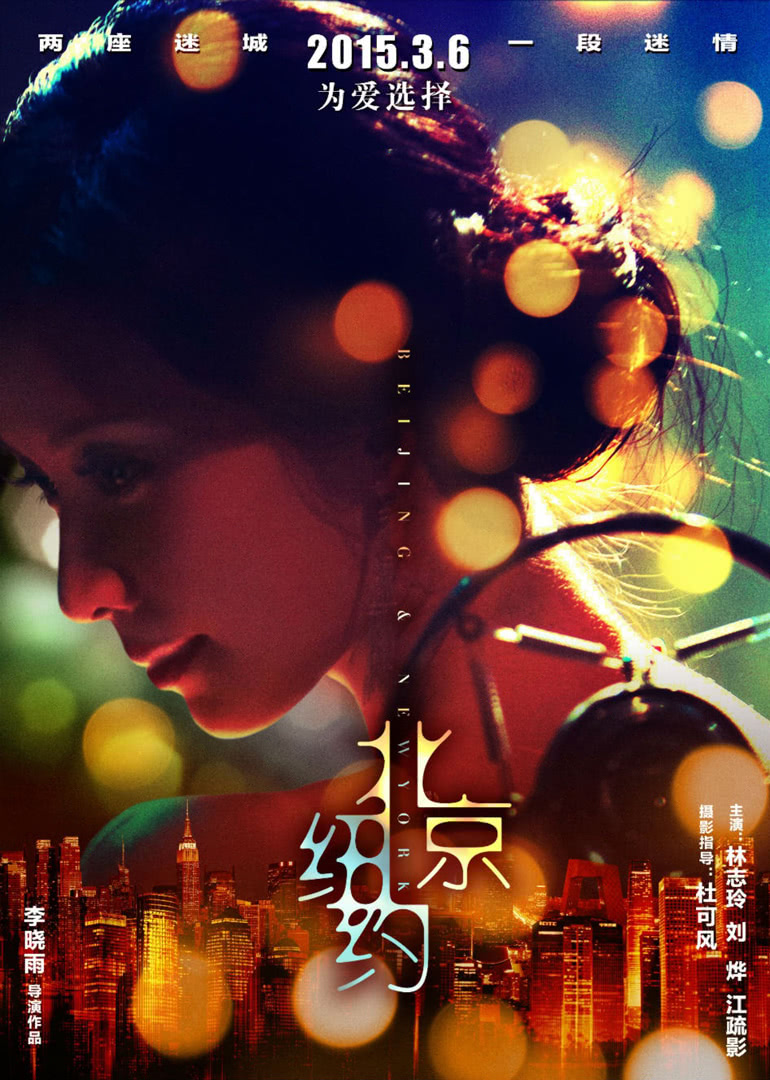 北京&middot;纽约