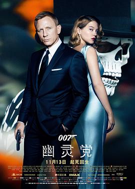007：幽灵党Spectre