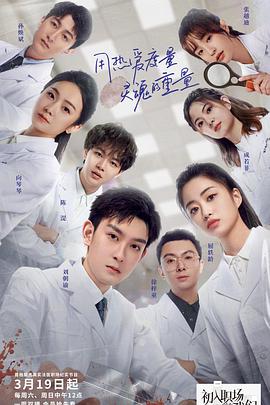 初入职场的我们法医季案件前夜