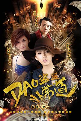 盗盗盗&middot;非常道