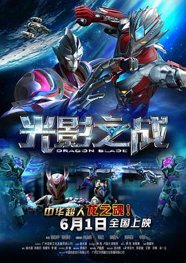 女孩召唤出了山寨奥特曼#光影之战