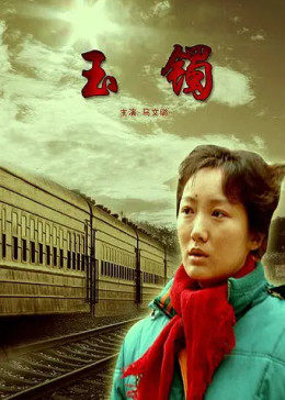 拾金不昧那是一道美丽的风景线#玉镯