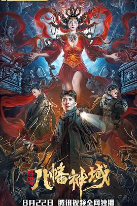 神域之地，凡人慎入#龙脉&middot;八幡神域