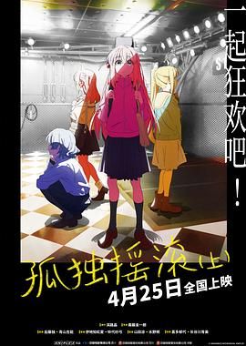 孤独摇滚(上)剧场总集篇