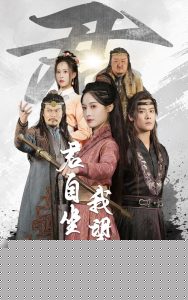 君自坐北我望南