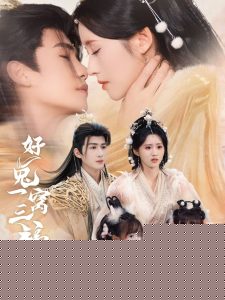 好兔一窝三福宝