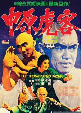 三德和尚与舂米六粤语