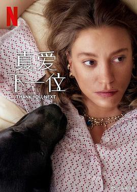 真爱下一位第2季