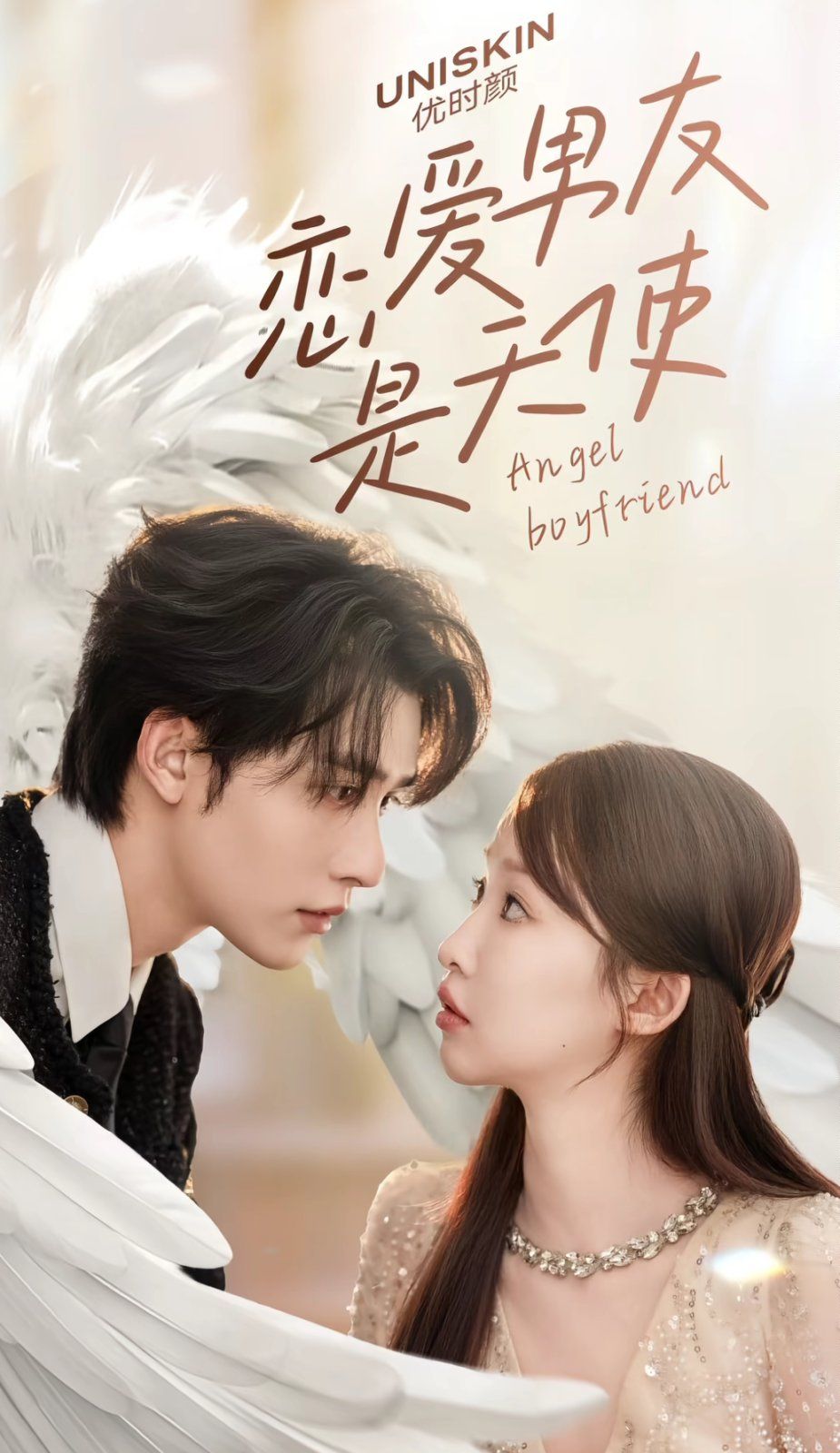 恋爱男友是天使